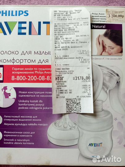 Молокоотсос avent ручной