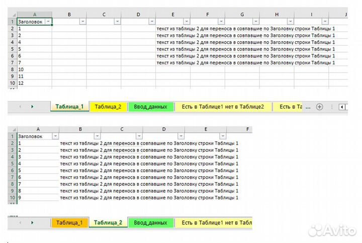 Файл сравнения таблиц Excel по уникальным полям