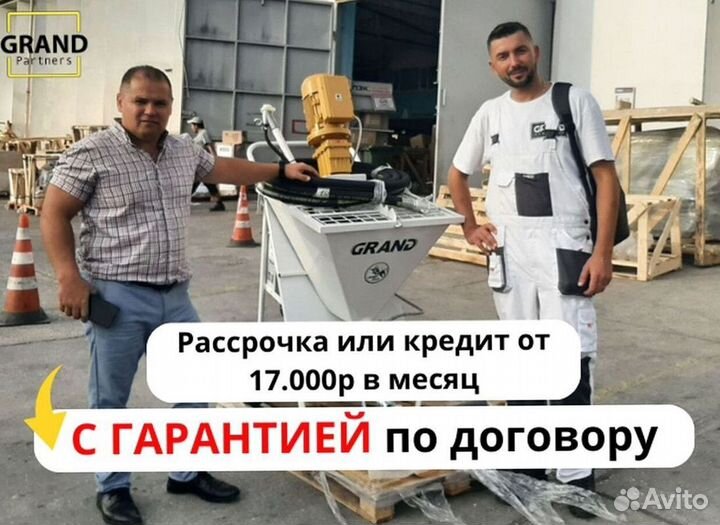 Штукатурная станция с заказами