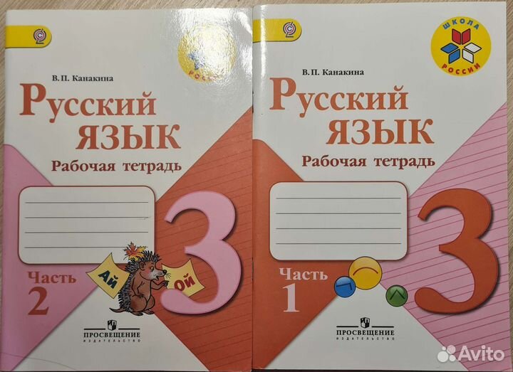 Рабочая тетрадь 3 кл русский язык