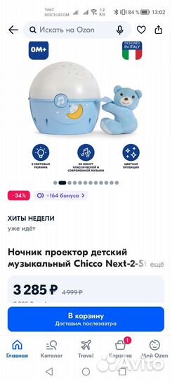 Ночник проектор chicco