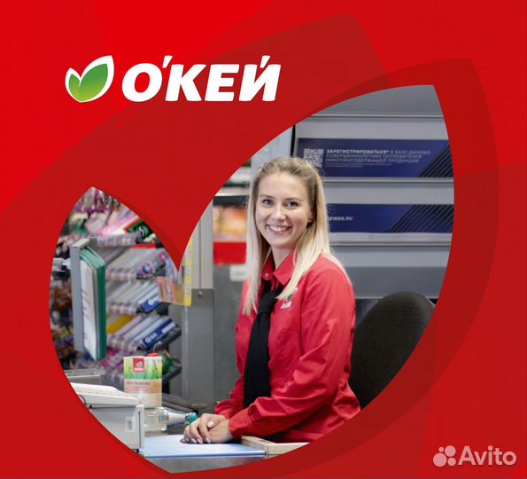 Кассир-операционист (Окей в трц рио)