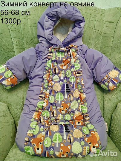 Зимний конверт