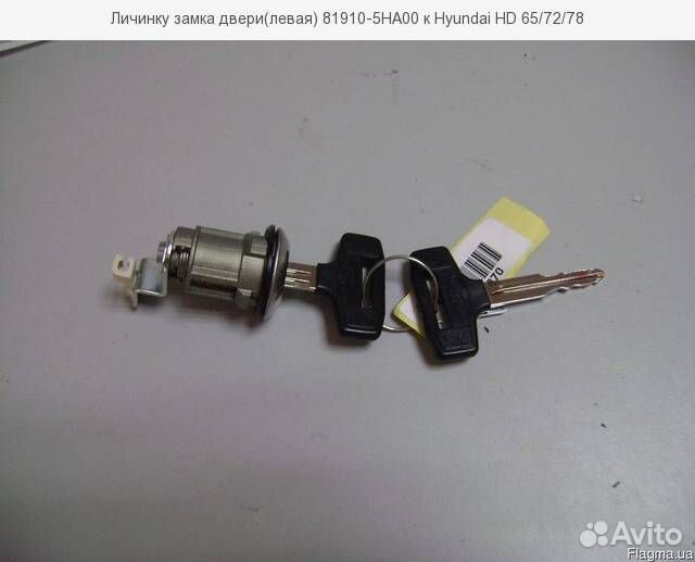 Замок двери LH hyundai HD72 HD78 (с ключом) 81910