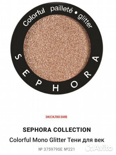 Sephora тени для век