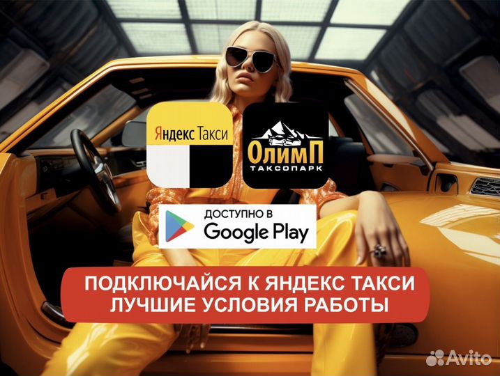 Работа в яндекс на личном автомобиле
