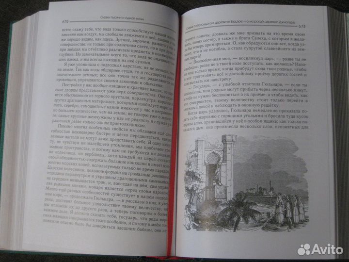 Сказки Тысячи и одной ночи