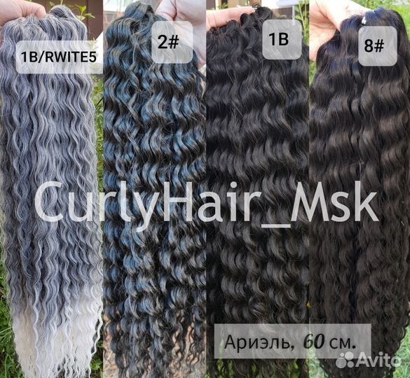 Афрокудри Ариэль и Джесика для наращивания волос