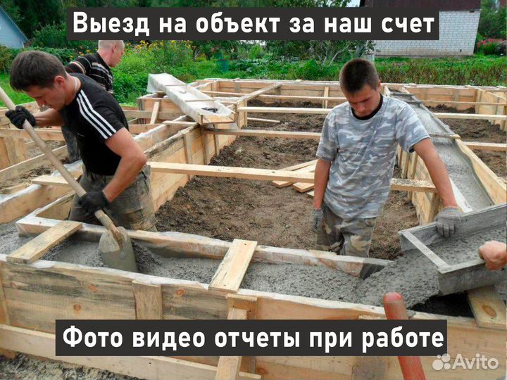 Заливка фундамента Отмостка вокруг дома Строитель