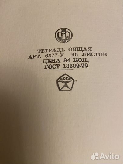 Тетрадь общая в клетку, формат А4. 96л, 1979г