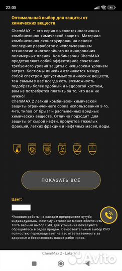 Комбинезон Химмакс 2 Опт