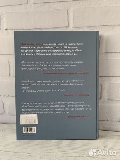 Едим дома каждый день. Юлия Высоцкая