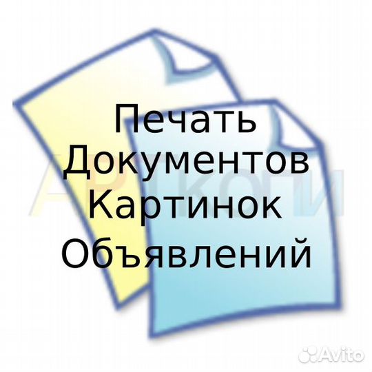 Печать документов А4 бланков дипломов листовок