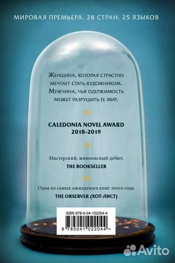 Роман триллер «Мастерская кукол»