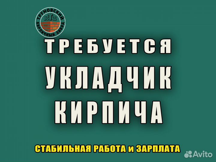 Укладчик кирпича,садчик