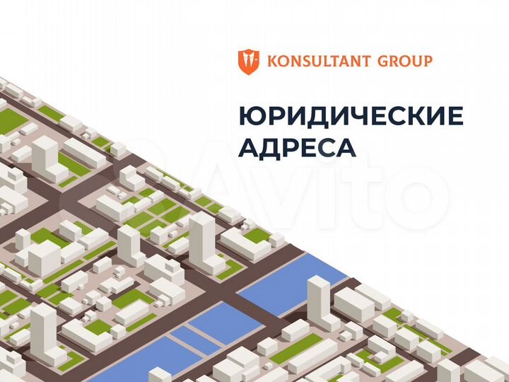 Аренда юридического адреса. Все районы