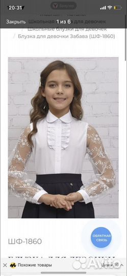 Блузка белая школьная