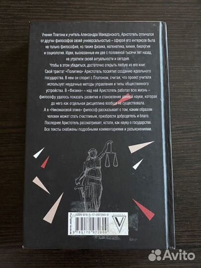 Аристотель (политика, физика, никомахова этика