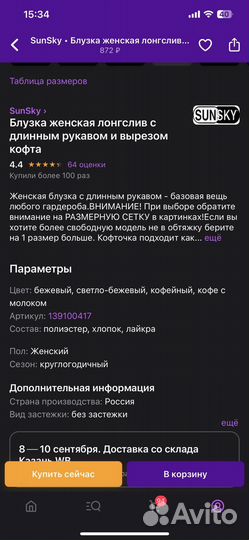 Кофта женская 48