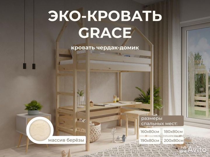 Двухъярусная кровать Grace