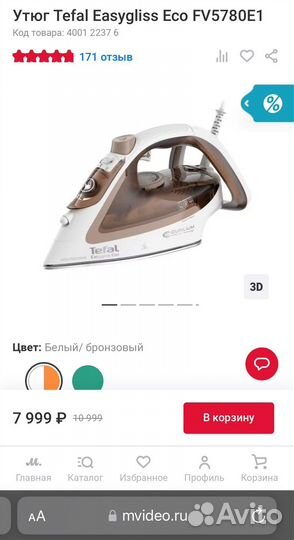 Утюг Tefal Easygliss Eco FV5780E1