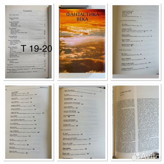 Русская фантастика, Фантастика века