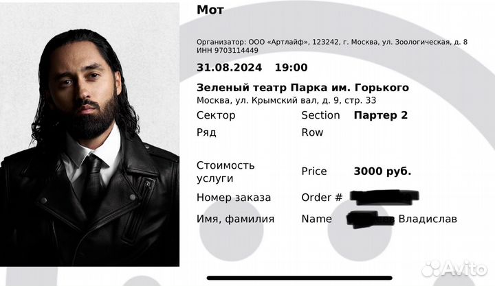 Билеты на концерт мот 31 августа