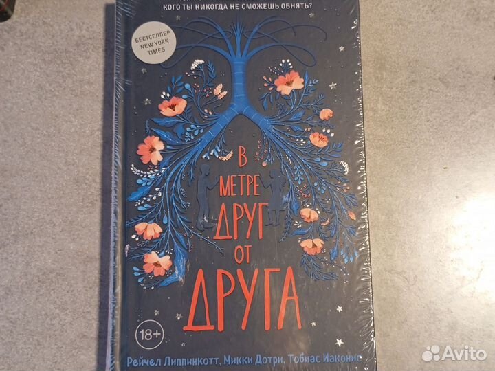 Книга в метре друг от друга в пленке