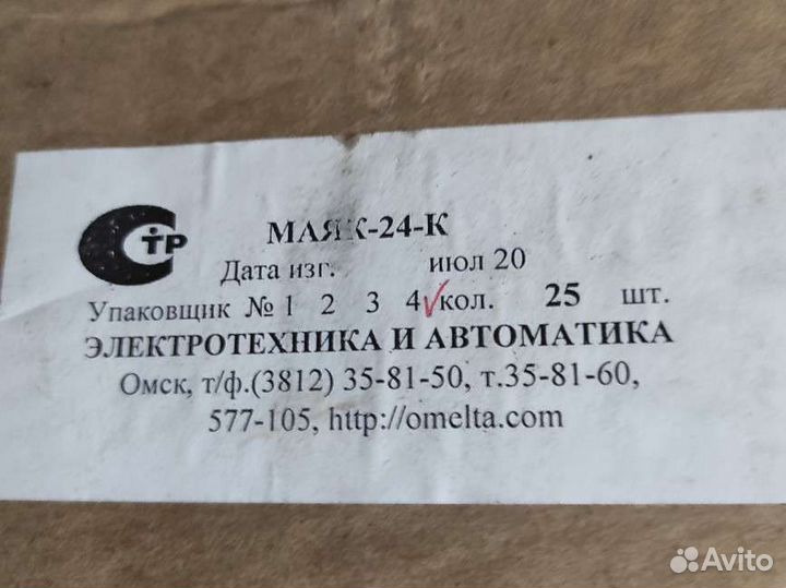 Оповещатель охранно-пожарный Маяк 24к