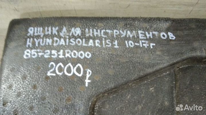 Ящик багажника Hyundai Solaris 1 С 2010 По 2017