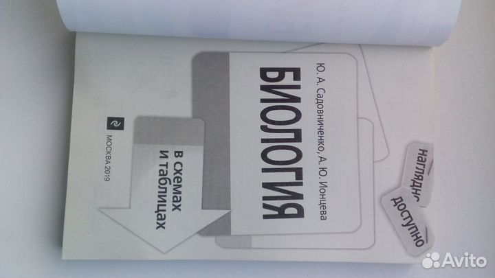 Физика в схемах и таблицах. + Биология