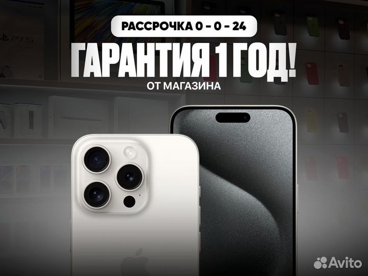 iPhone 15 Pro Max, 256 ГБ