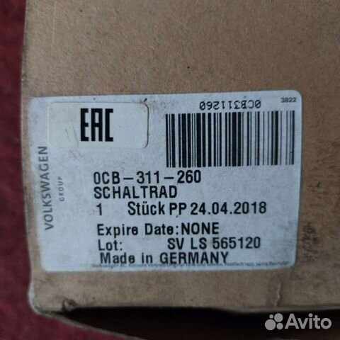 Шестерня 2-ой передачи МКПП VW-Crafter 2.0 с 2011г