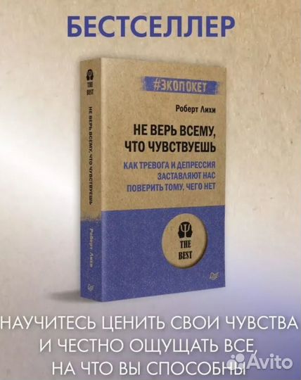 Книга Не верь всему, что чувствуешь новая