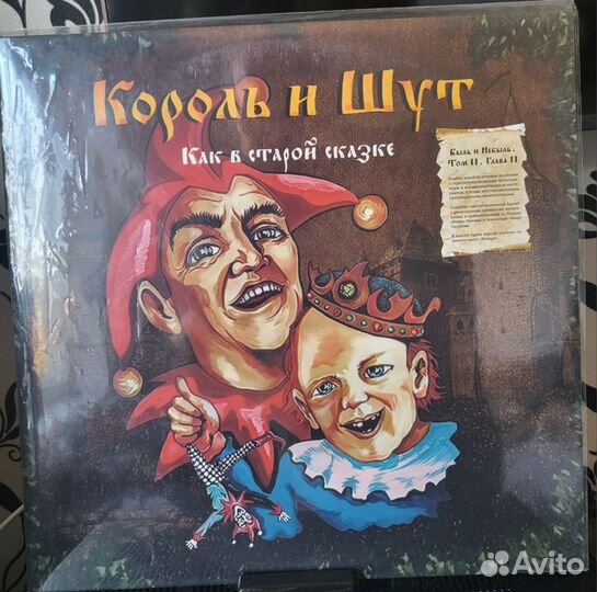 Король и шут 