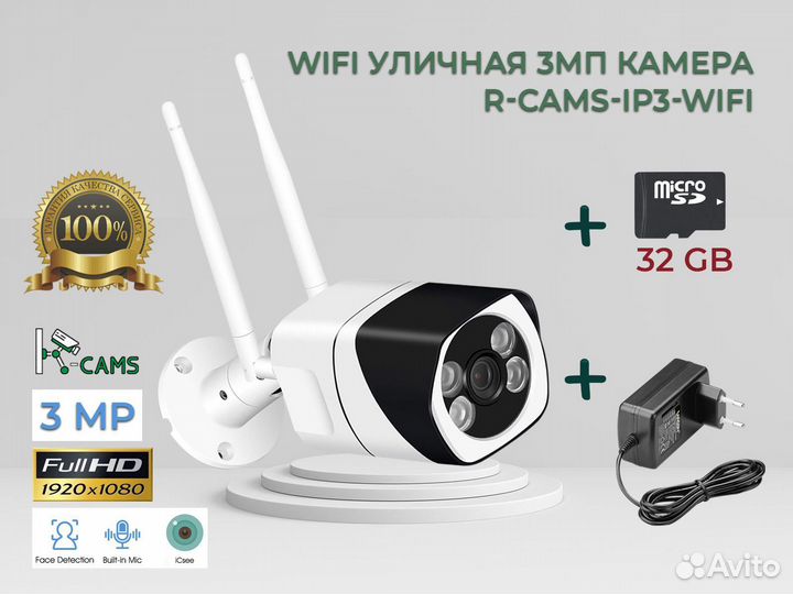 Wifi уличная 3мп камера + флешка