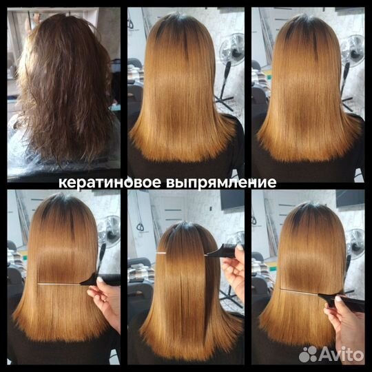 Кератиновое выпрямление, ботокс волос