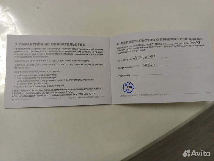 Прицел скс, Тигр, Вепрь
