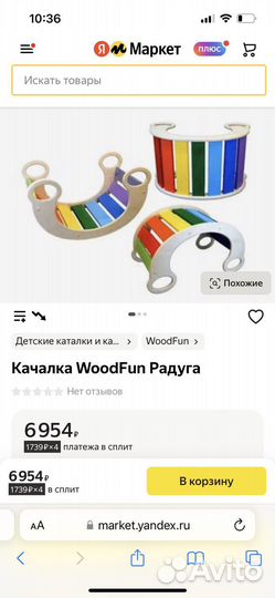 Качалка Радуга деревянная