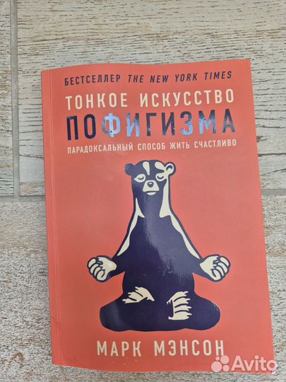 Книги Марк Мэнсон