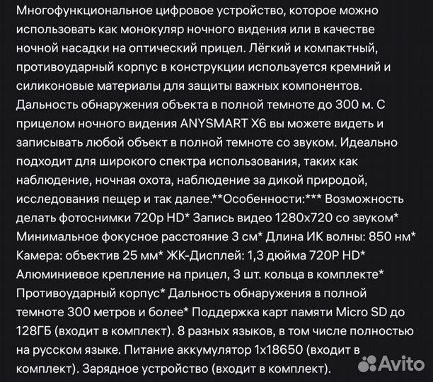 Монокуляр-насадка на прицел, ночного видения