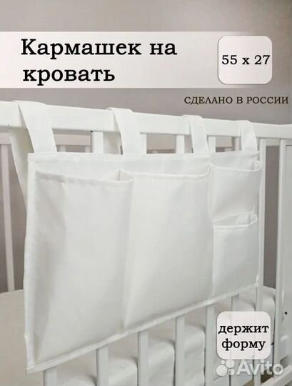 Карман на кроватку