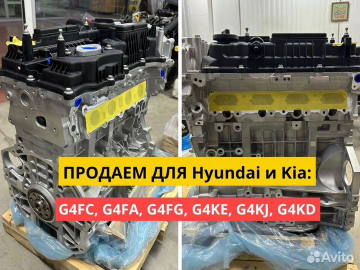 Двигатель G4FA / G4FC / G4FG новый / Hyundai / Kia