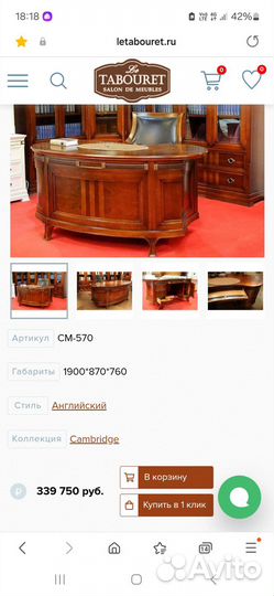 Письменный стол