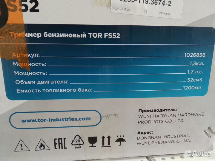 Триммер бензиновый