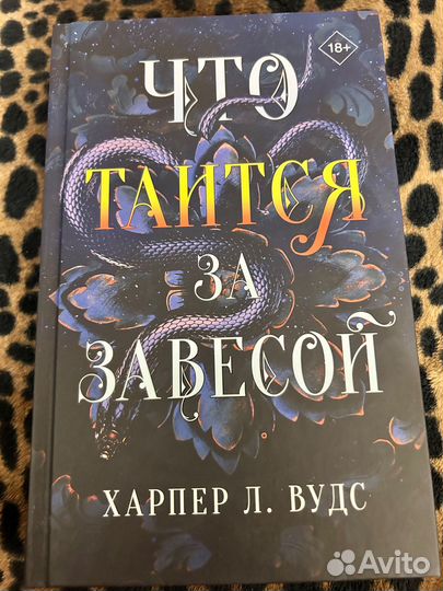 Харпер Вудс