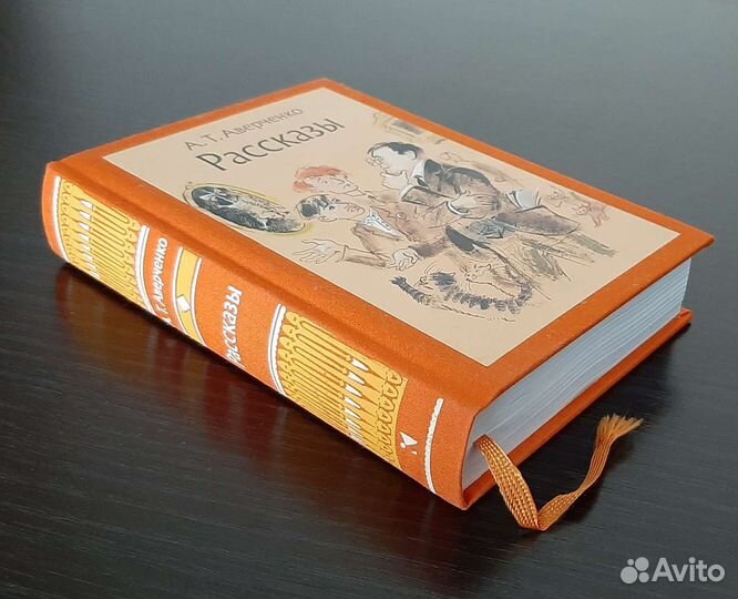 Книга А.Аверченко