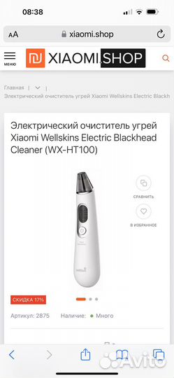 Вакуумный прибор для очищения лица