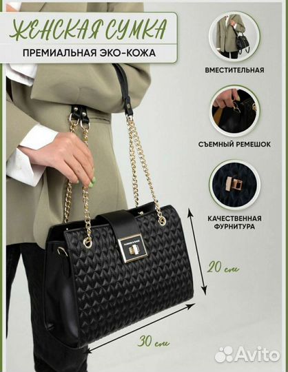 Сумка женская