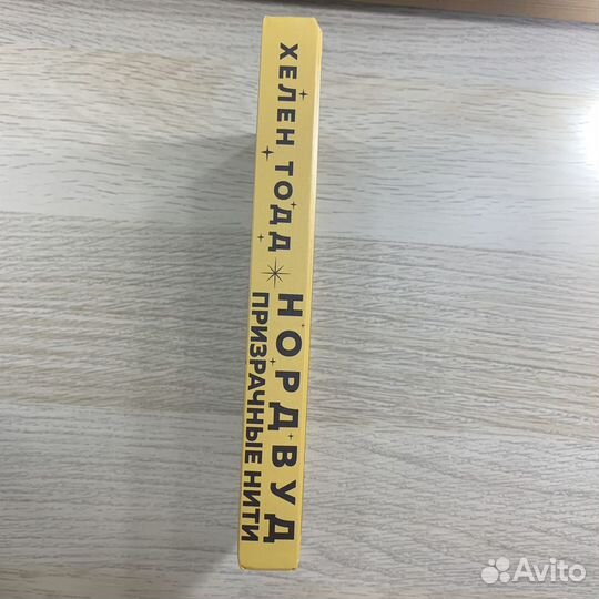 Нордвуд призрачные нити